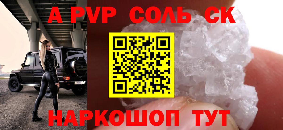 A PVP  Вход с VPN  Alpha-PVP кристаллы  Кинель  Alfa_PVP кристаллы 
