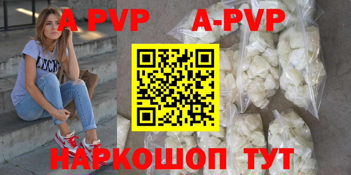 A PVP кристаллы Кинель