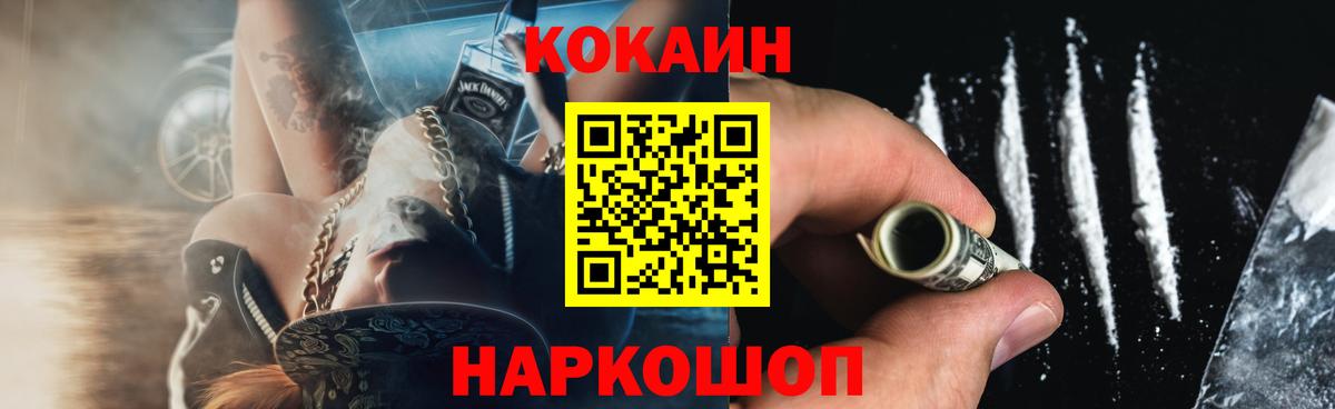 Cocaine Колумбийский Кинель