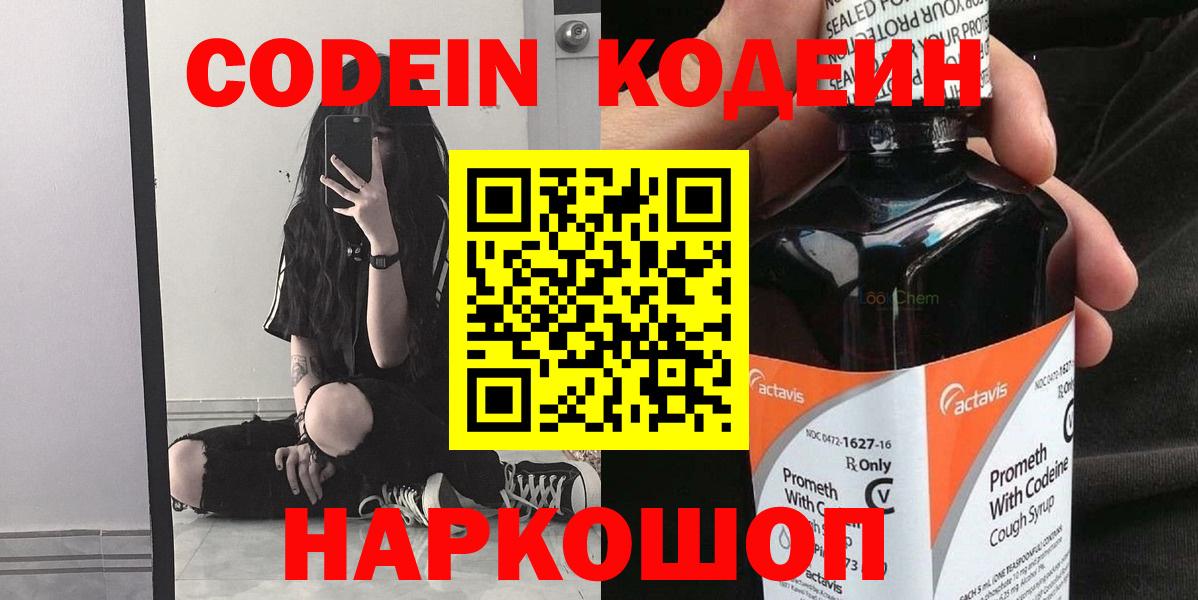 Codein Purple Drank Кинель