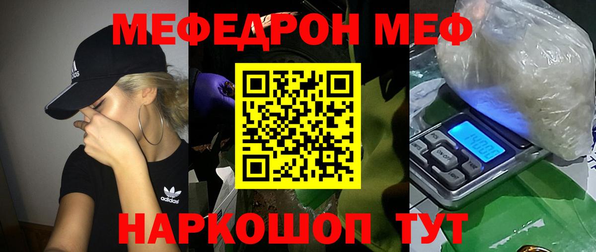 Мефедрон  Кинель