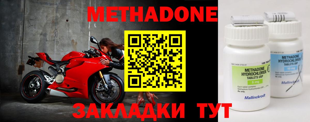 МЕТАДОН кристалл Кинель